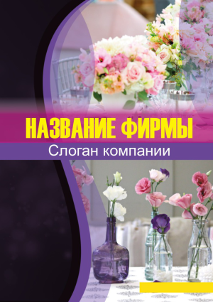 Шаблон №23389, Блокнот А5, Свадьба, Цветы